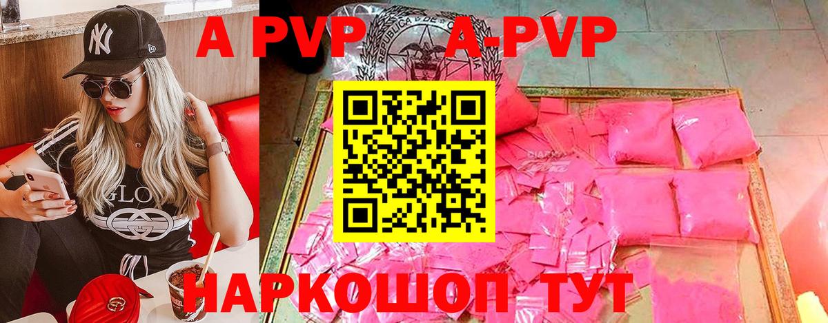 A PVP мука  Вход с VPN  Alpha PVP Соль  A PVP Соль  как найти наркотики  Тимашёвск  Alfa_PVP 
