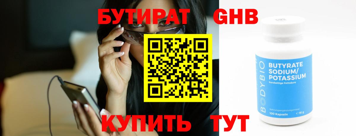 Тимашёвск  БУТИРАТ жидкий экстази  Вход с VPN 