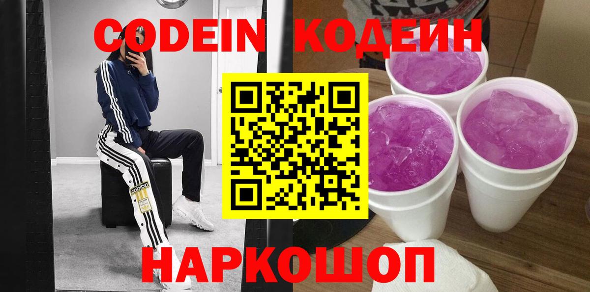 Тимашёвск  Codein Purple Drank  Вход с VPN  Кодеин Purple Drank 
