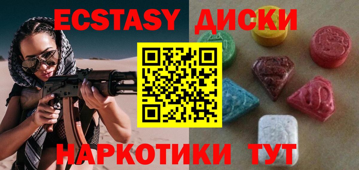 Ecstasy 99%  Вход с VPN  ЭКСТАЗИ  Тимашёвск  Ecstasy круглые 