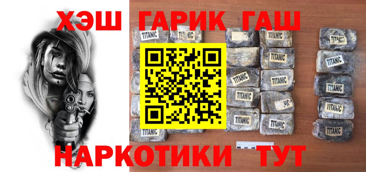 ГАШ Cannabis  Вход с VPN  как найти закладки  Тимашёвск 