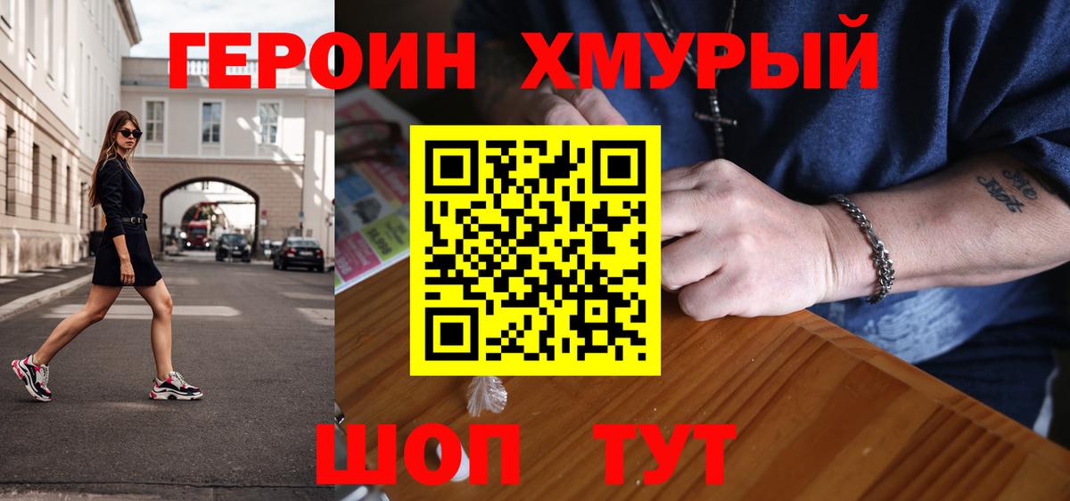 ГЕРОИН белый Тимашёвск