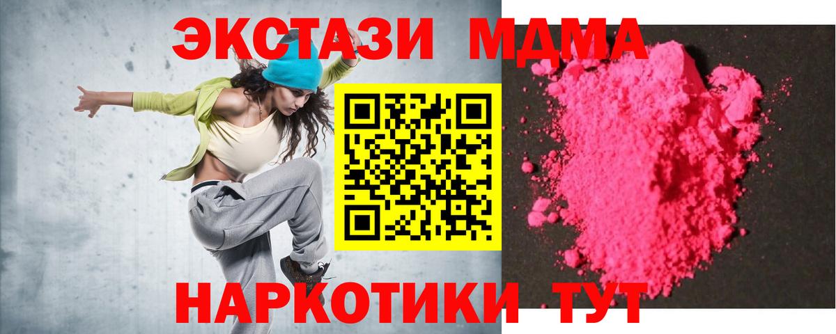 MDMA кристаллы Тимашёвск