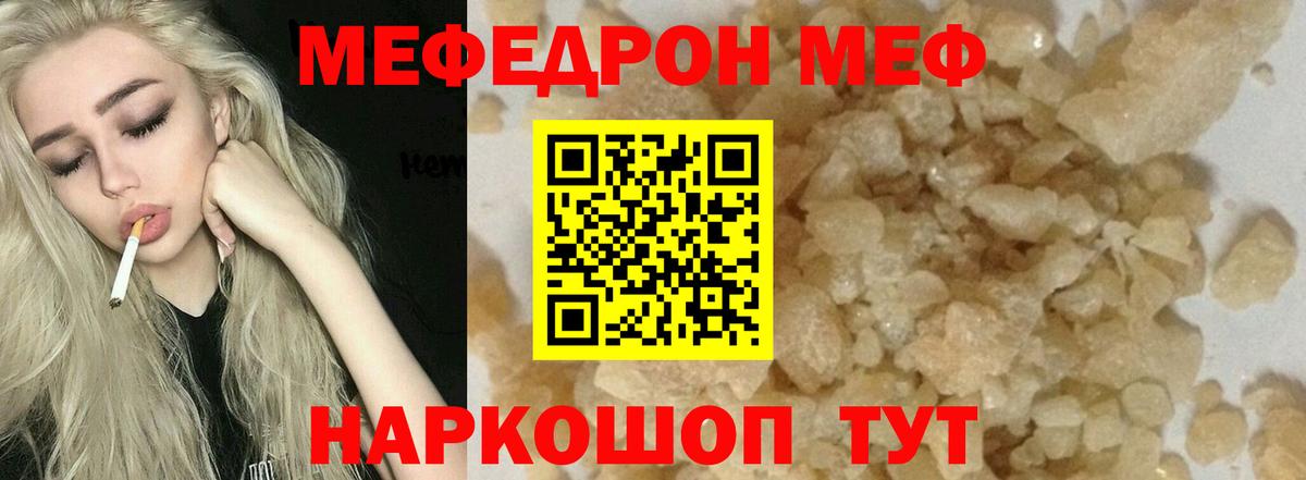 Мефедрон мука Тимашёвск