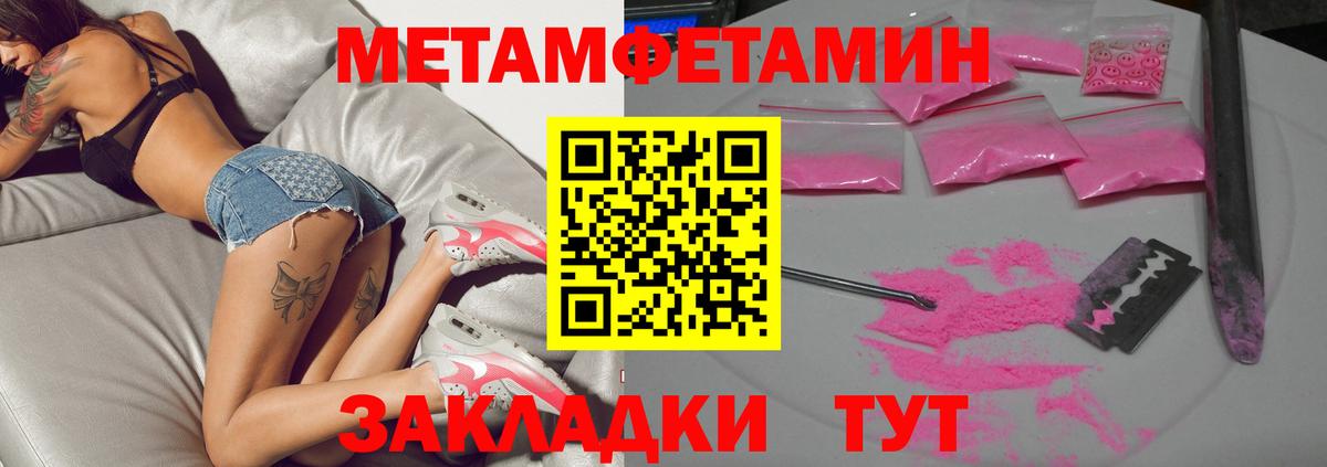 МЕТАМФЕТАМИН мет  Вход с VPN  Первитин  Тимашёвск  МЕТАМФЕТАМИН мет 
