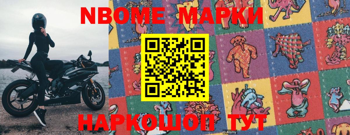 Марки N-bome  Наркотические марки 1500мкг  Наркотические марки 1500мкг  Вход с VPN  Тимашёвск 